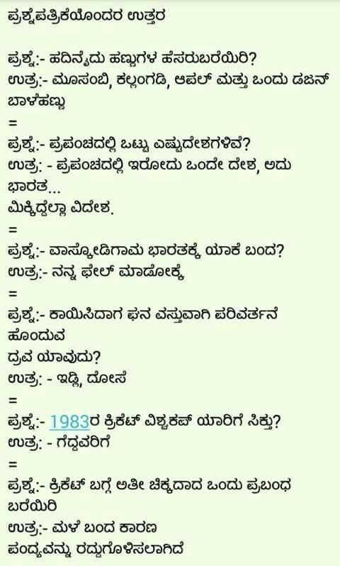 kannada jokes images