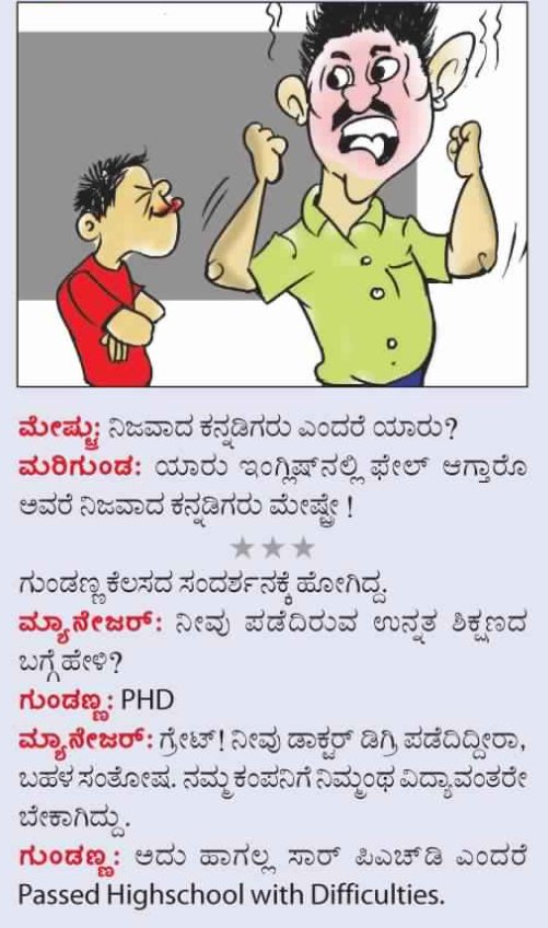 kannada jokes images