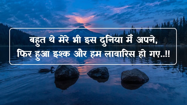 Sad Shayari In Hindi || सैड शायरी इन हिंदी