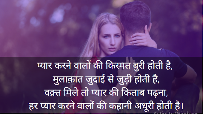 Sad Shayari In Hindi || सैड शायरी इन हिंदी