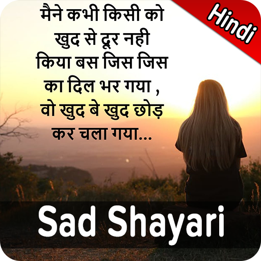 Sad Shayari In Hindi || सैड शायरी इन हिंदी