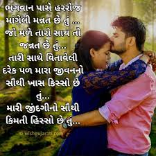 love shayari gujarati