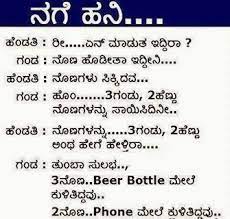 kannada jokes images