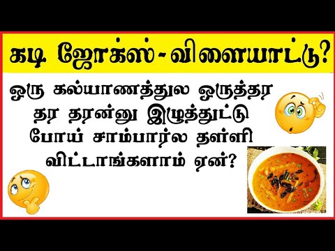 kadi jokes in tamil with answers images