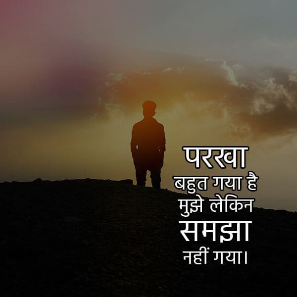 sad status In Hindi