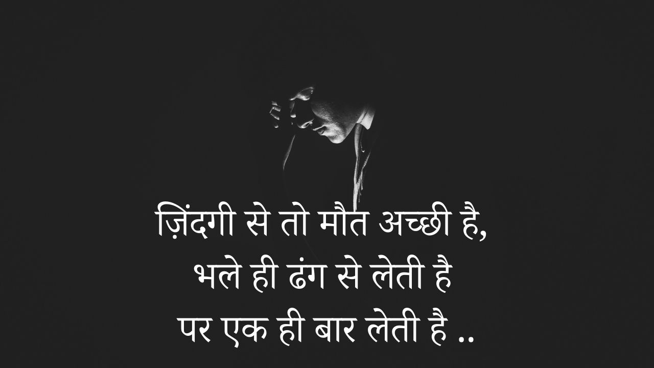 sad status In Hindi