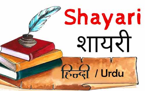 Shayari