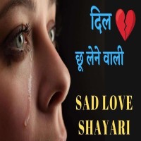 Sad Shayari In Hindi