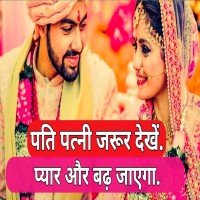 True Love Husband Wife Shayari