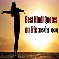 Life Reality Motivational Quotes In Hindi