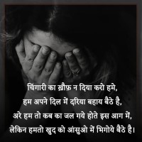 Broken Heart Shayari In Hindi