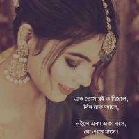 Sad Shayari Bengali