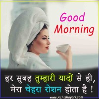 Good Morning Shayari