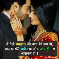 Husband Wife Love Shayari