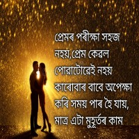 Assamese Romantic Poem – A Beautiful Expression Of Love