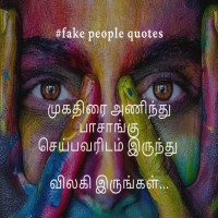 Fake People Quotes In Tamil