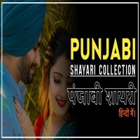 Punjabi Shayari On Life