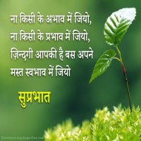 Positive Thinking Good Morning Images For Whatsapp In Hindi