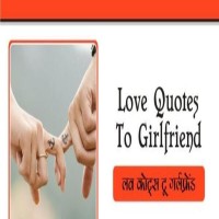 Love Quotes In Hindi For Girlfriend