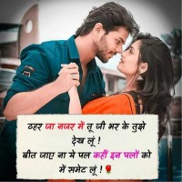Romantic Shayari For Girlfriend In Hindi