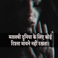 Rishte Matlabi Shayari