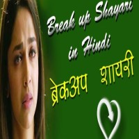 Breakup Shayari In English