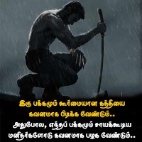 New Life Quotes In Tamil