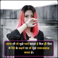 Ignore Shayari In Hindi