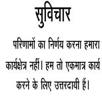 Motivational Suvichar In Hindi