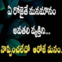 Selfish Fake Relatives Quotes In Telugu