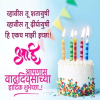 Happy Birthday Aai Quotes In Marathi