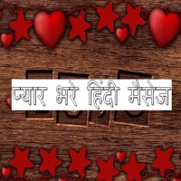 Love Sms In Hindi