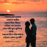 Assamese Poem Love