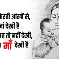Maa Par Shayari In Hindi