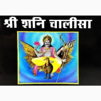 Shani Chalisa Pdf Download
