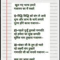 Ganpati Ji Ke Bhajan Lyrics
