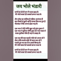 Bhole Ke Bhajan Lyrics