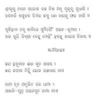 Hanuman Chalisa Odia Lyrics