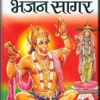 Hanuman Ji Ka Bhajan Lyrics