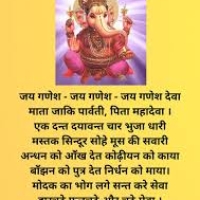 Jai Ganesh Aarti Pdf