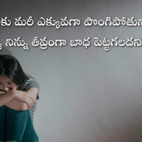 Heart Touching Quotes In Telugu