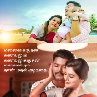 True Love Husband Wife Quotes In Tamil