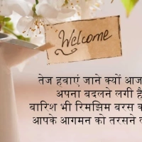 Welcome Quotes In Hindi