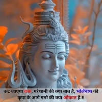 Mahadev Hindi Shayari