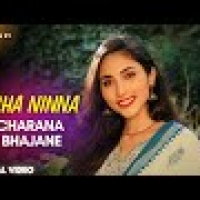 Eesha Ninna Charana Bhajane Lyrics In Kannada