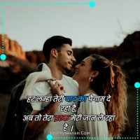 2 Line Love Shayari For Him