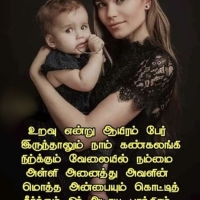 Amma Love Quotes In Tamil