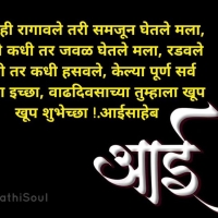 Happy Birthday Aai Quotes In Marathi