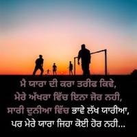 Yaari Shayari Punjabi