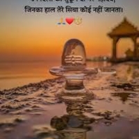 Mahadev Motivational Quotes In Hindi